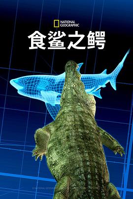 ʳ֮ Croc That Ate Jaws