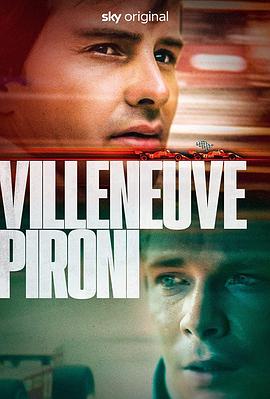 维伦纽夫与皮罗尼 Villeneuve Pironi