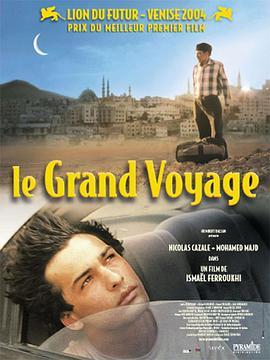 ϰֵĳʥ֮ Le grand voyage