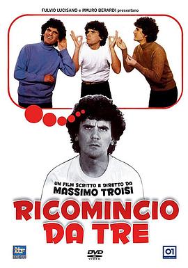 从三开始 Ricomincio da tre