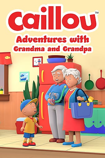 卡由：与爷爷奶奶的冒险Caillou: Adventures with Grandma and Grandpa