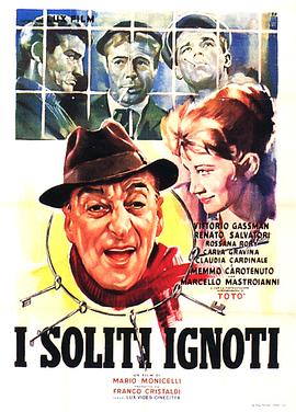 ʥĸϵĴ I soliti ignoti