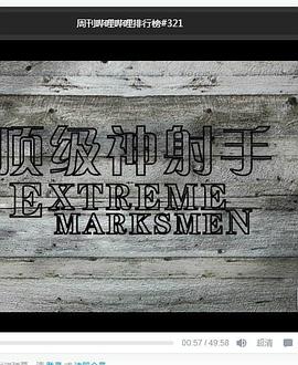  extreme marksmen