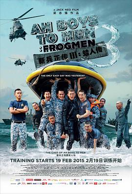 ±3˴ Ah Boys to Men 3: Frogmen