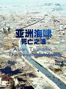 ޺Х֮ Asian Tsunami: The Deadliest Wave