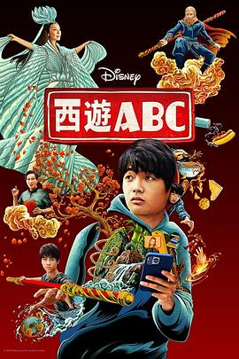 ABC һ American Born Chinese Season 1