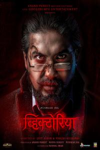 Victoria: Ek Rahasya