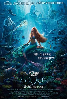 С The Little Mermaid