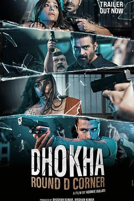 ֲٳ Dhokha-round D corner