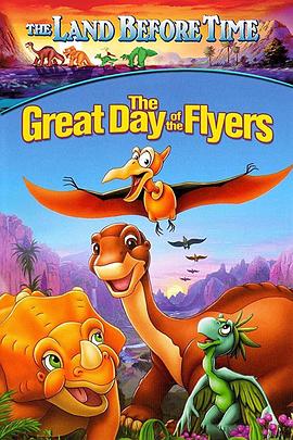 СŰ12 The Land Before Time XII: The Great Day of the Flyers