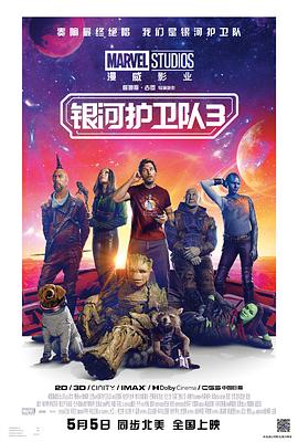 ӻ3 Guardians of the Galaxy Vol. 3