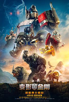 νգʿ Transformers: Rise of the Beasts