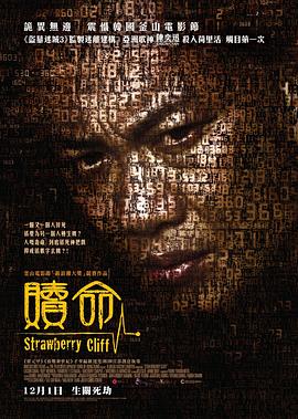 赎命 Strawberry Cliff