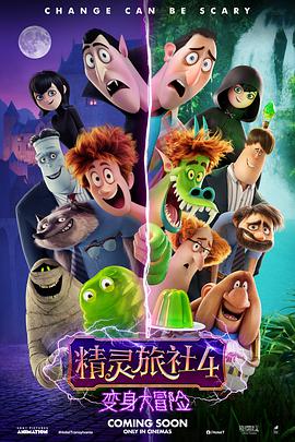 4ð Hotel Transylvania 4: Transformania
