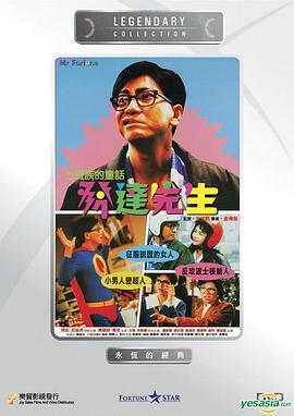 发达先生 先生