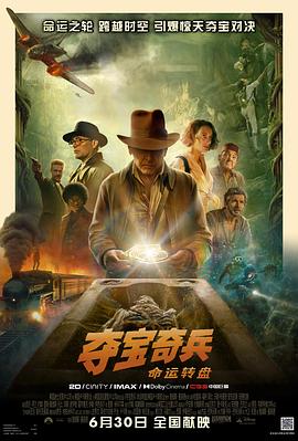 ᱦ5ת Indiana Jones and the Dial of Destiny