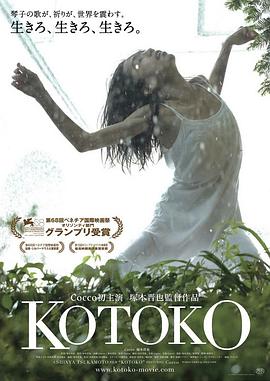 Kotoko