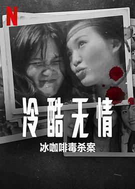 Ice Cold: Murder, Coffee and Jessica Wongso