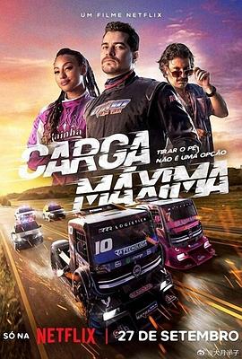 急速杀阵 Carga Máxima