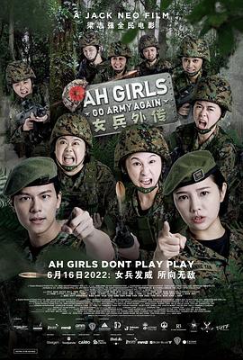 Ů⴫2 Ah Girls Go Army Again