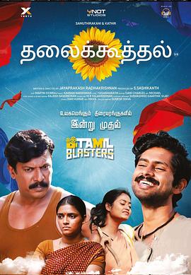 ӵѡ Thalaikoothal