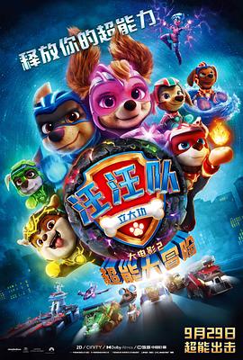 󹦴Ӱ2ܴð PAW Patrol: The Mighty Movie