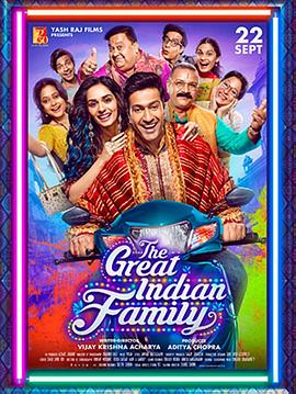 ӡʽͥ The Great Indian Family