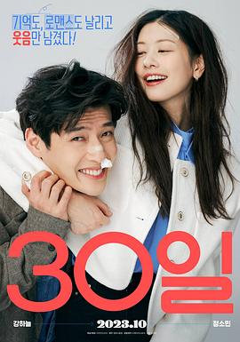 30 30&#51068;