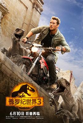 ٪޼3 Jurassic World: Dominion (2022)