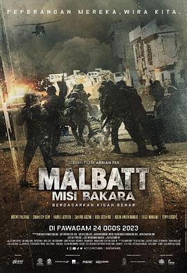 马尔巴特 Malbatt