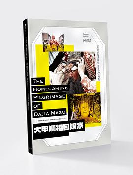 大甲妈祖回娘家 大甲祖回娘家