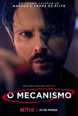 ڽǽ һ O Mecanismo Season 1