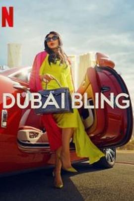 貵ϰ һ Dubai Bling