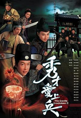 秀才爱上兵 秀才上兵