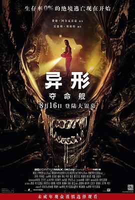Σ Alien: Romulus