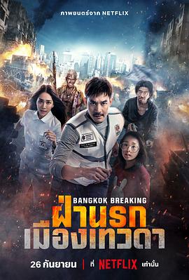 Σ飺õ Bangkok Breaking: Fa Narok Mueang Thewada
